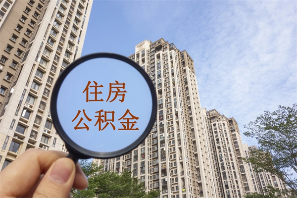 平湖房贷逾期可以取公积金吗（房贷逾期不能提公积金）
