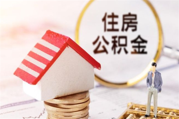 平湖封存公积金如何取（封存公积金提取流程2021）