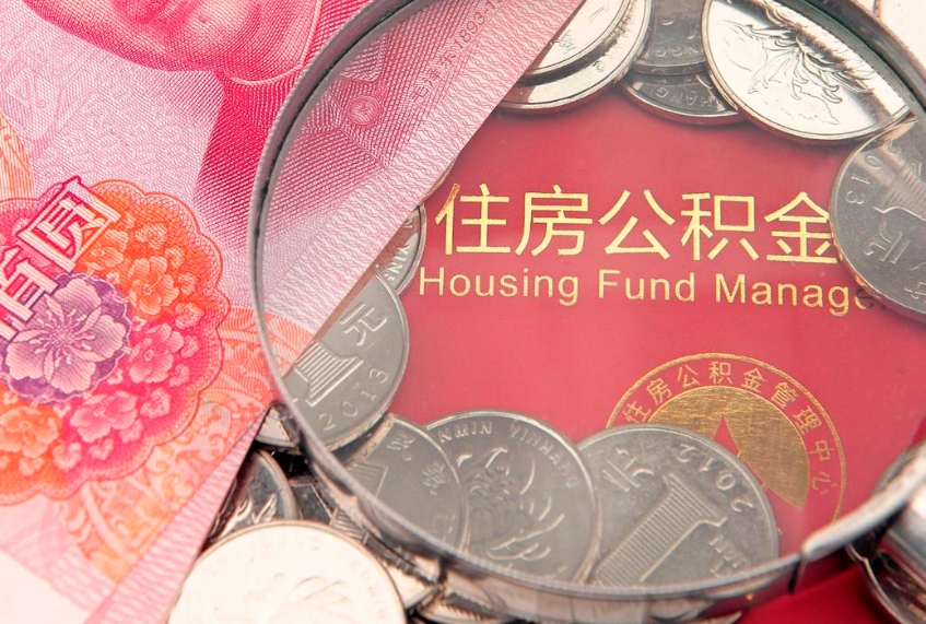 平湖离职后公积金没有封存可以取吗（离职后公积金未封存）