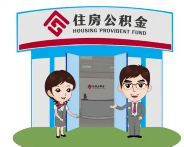 平湖房子全款能取公积金吗（全款买房可以取公积金）
